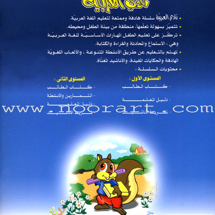 Arabic Club Workbook: Volume 2 نادي العربية