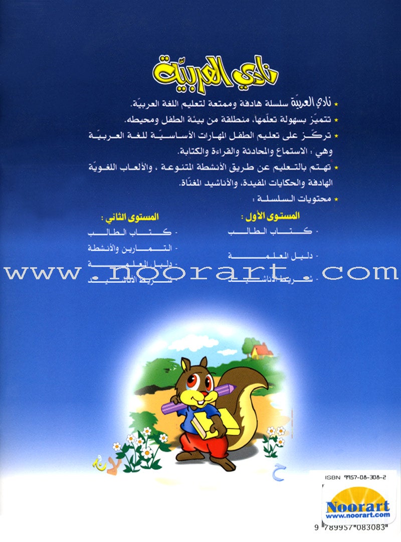 Arabic Club Workbook: Volume 2 نادي العربية