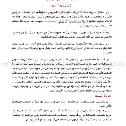 ICO Learn Arabic Textbook: Level 9, Part 1 (With Online Access Code)