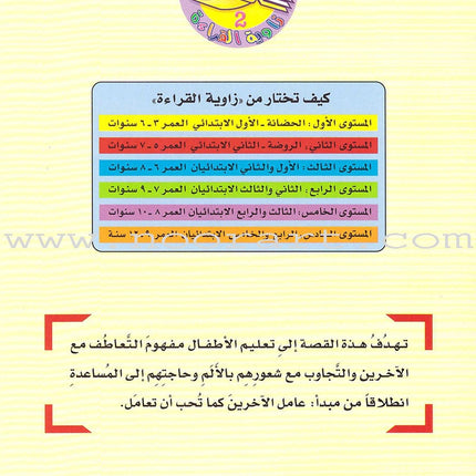 Reading Corner Series: Level 2 (4 Books) سلسلة زاوية القراءة