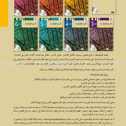 Al-Amal Series - Islamic Education: (Level KG, Old Edition) سلسلة الأمل التربية الإسلامية