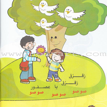 Play and Learn Alphabet Letters Textbook: Level KG1 -العب و تعلم حروف الهجاء