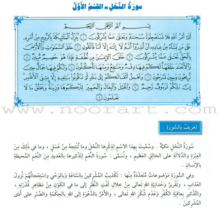 The Holy Qur'an Interpretation Series - Systematic Interpretation: Volume 10 سلسلة تفسير القراّن الكريم التفسير المنهجي