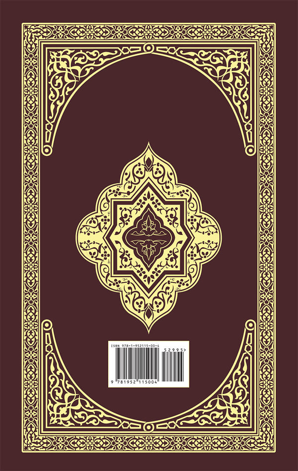 The Clear Quran English Only- Hardcover (13.5" x 9.1")