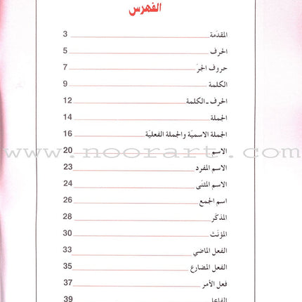 The Grammar Assistant: Volume 2 المساعد في القواعد