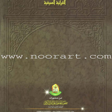Summer Qur'anic Centers Curriculum: Level 5 (Females) منهاج المراكز القرآنية الصيفية