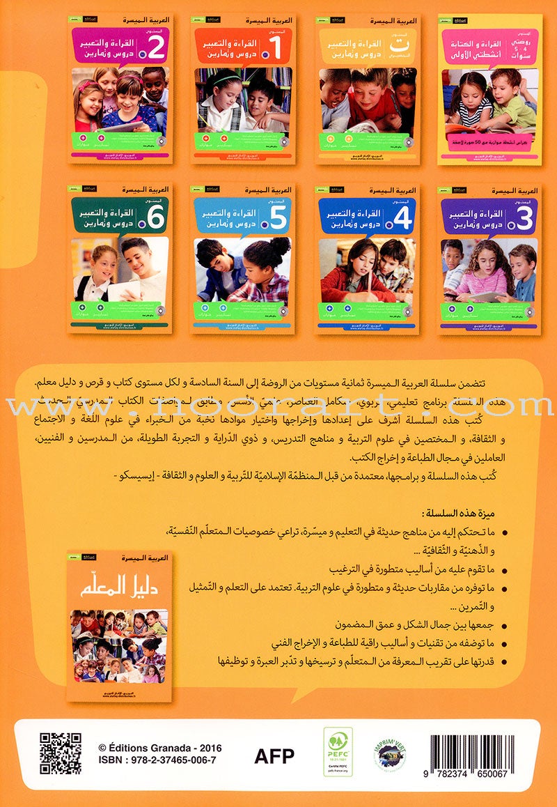 Easy Arabic Reading and Expression - Lessons and Exercises: Preparatory Level (Level KG) العربية الميسرة القراءة والتعبير دروس وتمارين