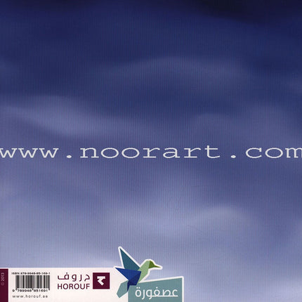 Have Fun Series - Birds Level 1 (10 Books) سلسلة عصفورة - سلسلة امرح