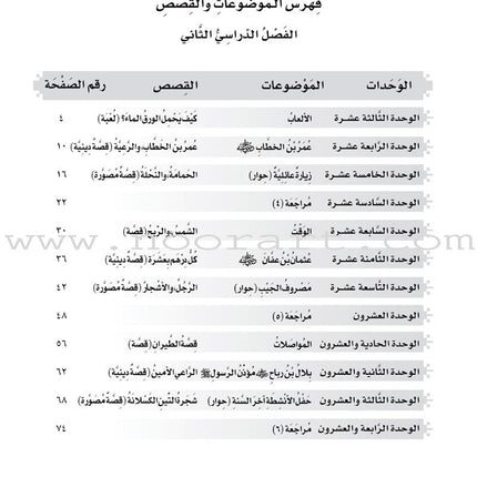 ICO Learn Arabic Workbook: Level 4, Part 2