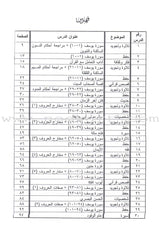 Summer Qur'anic Centers Curriculum: Level 5 (Males) منهاج المراكز القرآنية الصيفية