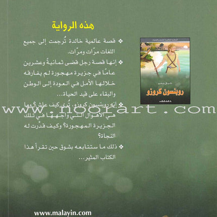 Robinson Crusoe روبنسون كروزو