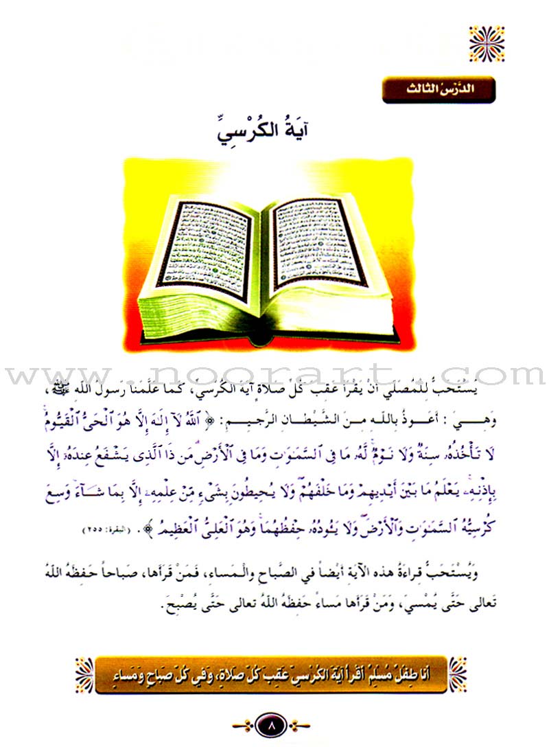 Islamic Knowledge Series - Supplications and Prayers: Book 2 سلسلة العلوم الإسلامية أدعية و أذكار