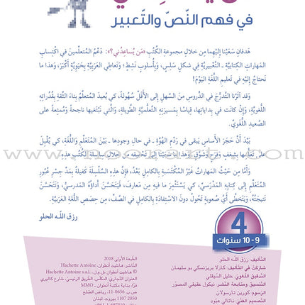 Who Can Help Me in Text Comprehension and Composition: Level 4 من يساعدني - فهم النص والتعبير