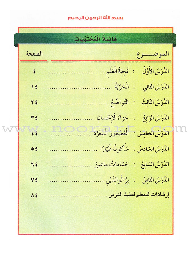 Our Arabic Language Textbook: Level 2, Part 1 (2016 Edition) لغتنا العربية