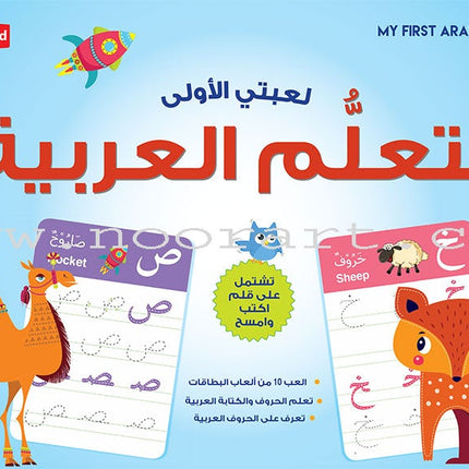 My First Arabic Game