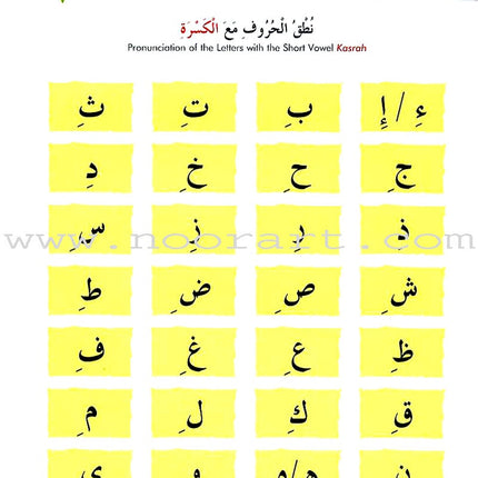 IQRA' Arabic Reader Textbook: Level 1