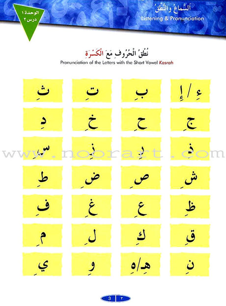 IQRA' Arabic Reader Textbook: Level 1