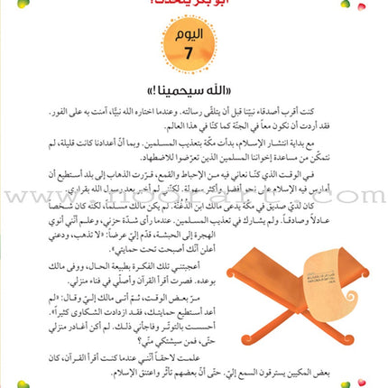 365 Days with the Companions of the Prophet 365 يوماً مع صحابة نبينا الحبيب