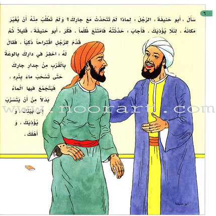 Imam Abu Hanifa (3 Books): Level 4 الإمام أبو حنيفة