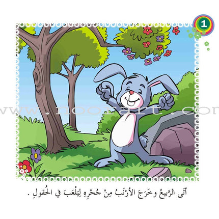Come On to Reading Series: Start Reading (4 Books) سلسلة هيا إلى القراءة: بداية القراءة