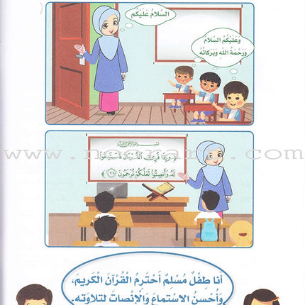 Islamic Sanabel: Level KG2 سنابل الإسلام تمهيدي