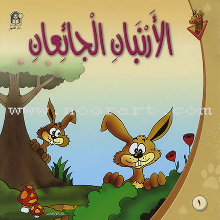 Giraffe Series: Level 2 (10 Books)