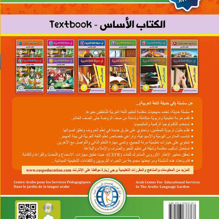 In the Arabic Language Garden Textbook: Level KG1 في حديقة اللغة العربية كتاب الطالب الروضة