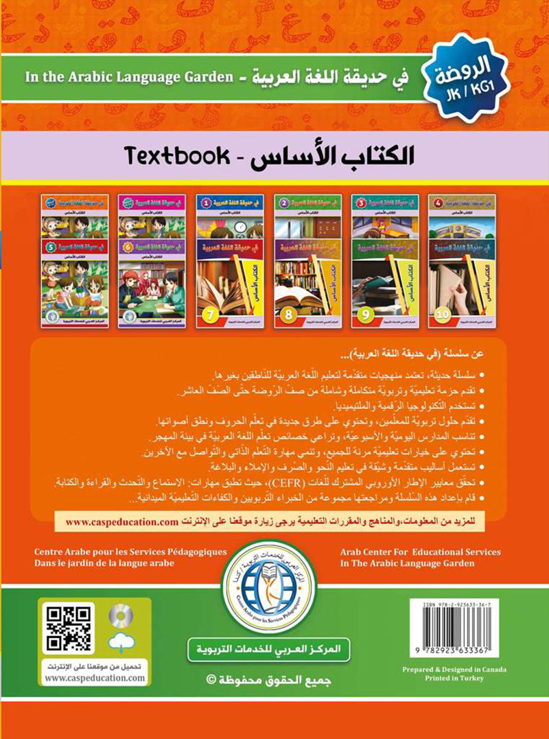 In the Arabic Language Garden Textbook: K Level في حديقة اللغة العربية كتاب الطالب