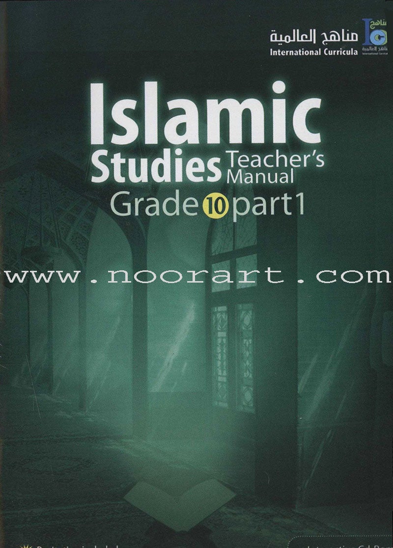 ICO Islamic Studies Teacher's Manual: Grade 10, Part 1 (Interactive CD-ROM)