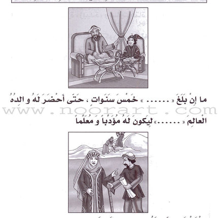 Entertain with the Family of Caliph Harun : Level 3 تسلّ مع عائلة الخليفة هارون الرشيد