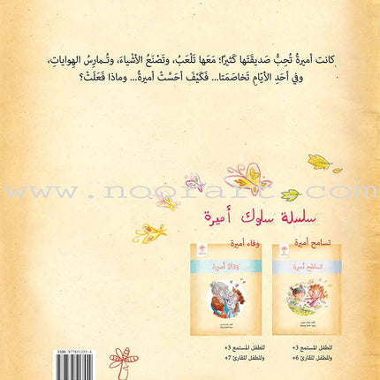 Ameera's Behavior Series (set of 2 books) سلسلة سلوك أميرة