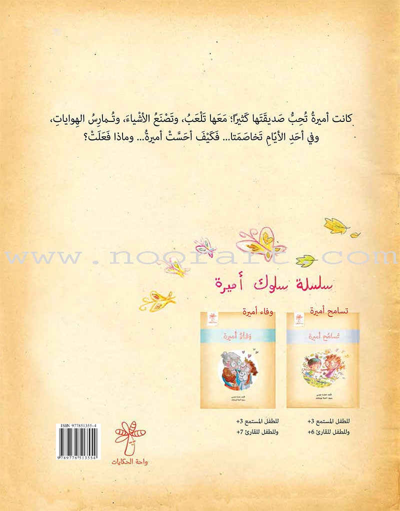 Ameera Behavior Series (2 books) سلوك أميرة