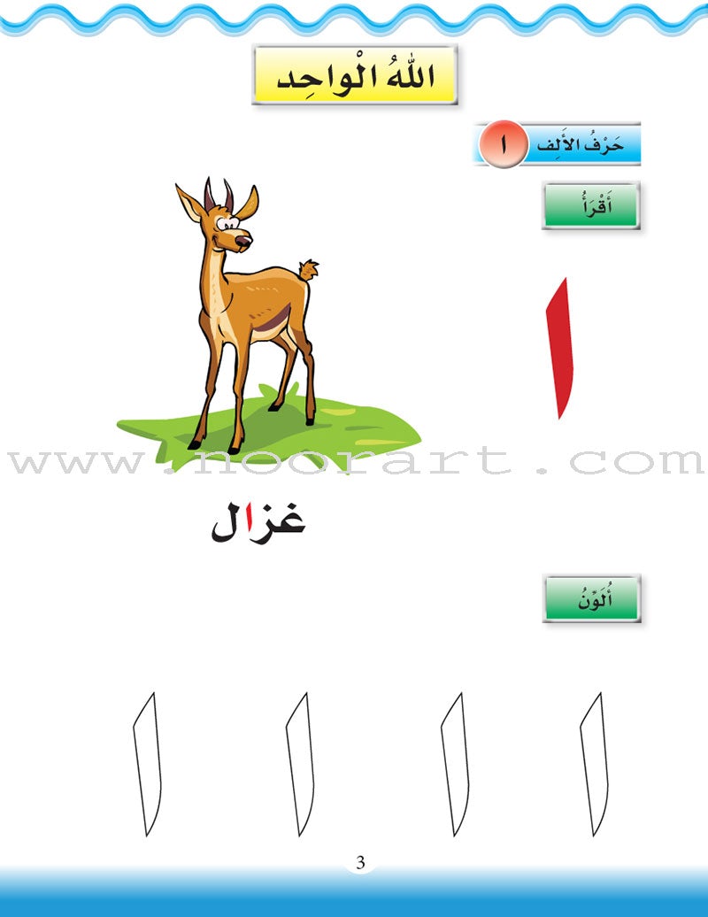 Learn the Arabic Language: Level 2 تعلم اللغة العربية