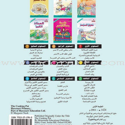 The Useful Reading Series: Level 6 (Set of 6 Books) سلسلة المطالعة المفيدة: المستوى السادس