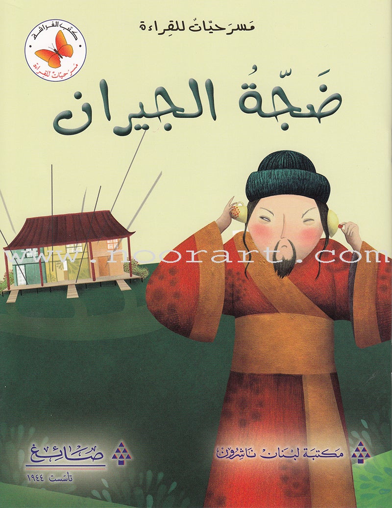 Plays for Reading: Level 5 , Part 2 (Set of 7 Books) سلسلة مسرحيات للقراءة