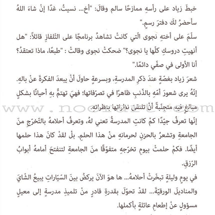 Mystery of Falcon's Eye لغز عين الصقر