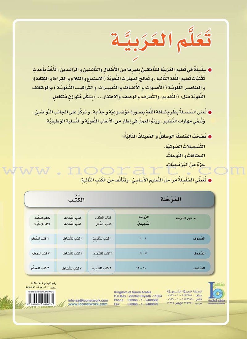 ICO Learn Arabic Textbook: Level 6, Part 1 (With Online Access Code)