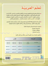 ICO Learn Arabic Textbook: Level 6, Part 1 (With Online Access Code)