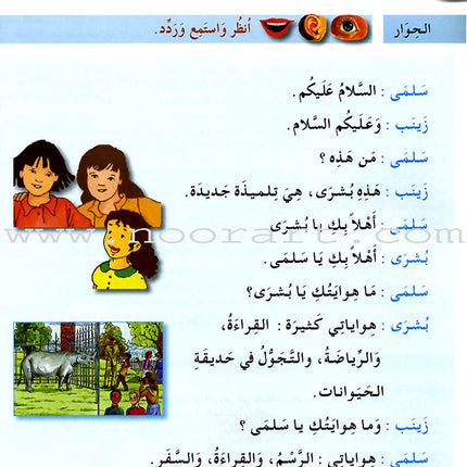 I Learn Arabic Simplified Curriculum Textbook: level 3