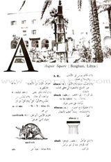 Al-Mawrid Al-Muyassar, English-Arabic Dictionary