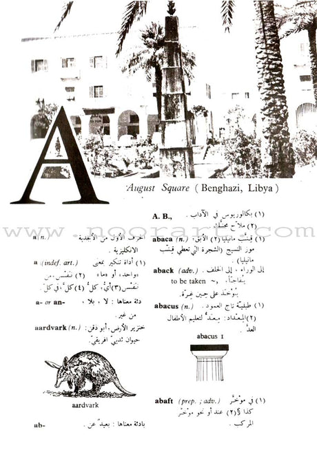 Al-Mawrid Al-Muyassar, English-Arabic Dictionary