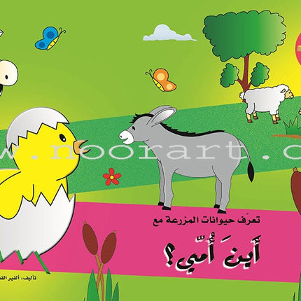Treasure Series (Set of  5 Books) سلسلة الكنز
