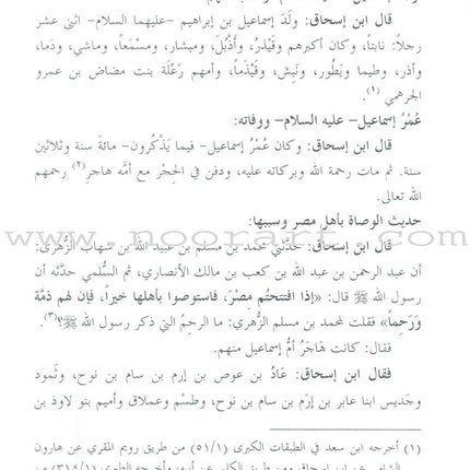 Biography of the Prophet by Ibn Ishaq السيرة النبوية لابن إسحاق