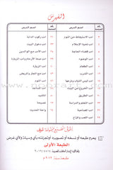 Islamic Etiquette for Young Muslims آداب إسلامية لبراعم إيمانية