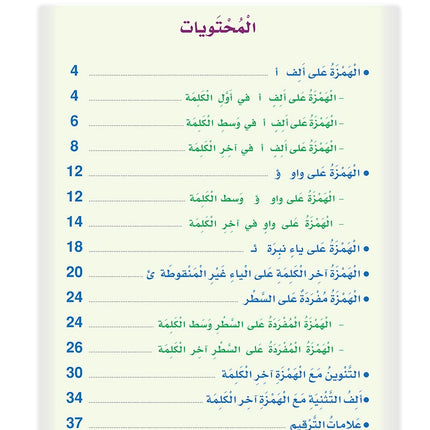 Arabic Sanabel Handwriting Skills Level 6 سنابل المهارات الكتابية
