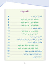 Arabic Sanabel Handwriting Skills Level 6 سنابل المهارات الكتابية
