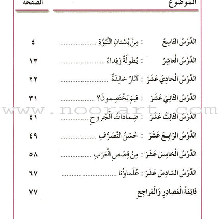 Our Arabic Language Textbook: Level 4, Part 2 (2016 Edition) لغتنا العربية: الصف الرابع الجزء الثاني