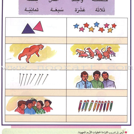 Teach Your Child Arabic - Reading and Writing: Part 4 علم طفلك العربية القراءة والكتابة