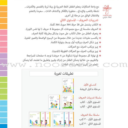 Language Applications - Letter Exercises: Level 2 تطبيقات لغوية - تدريبات الحروف
