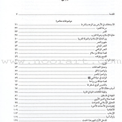 Flashes in Islam ومضات في الإسلام